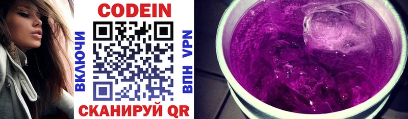 цены наркотик  Оса  Codein напиток Lean (лин) 